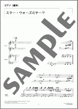 ピアノ楽譜】スター・ウォーズのテーマ / John Williams&ロンドン