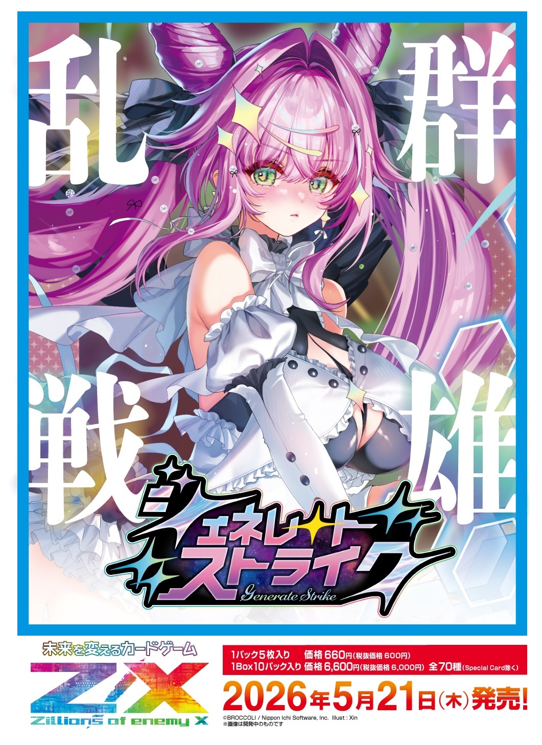 予約商品 【予約商品】Z/X -Zillions of enemy X- 【IG11】ジェネ