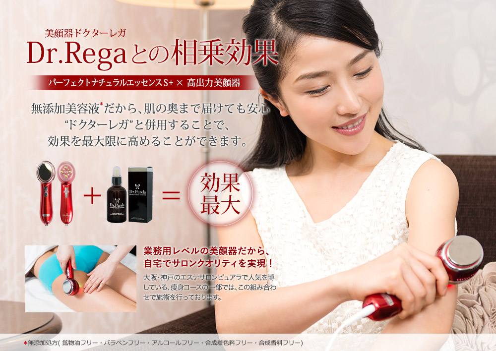 PURELA / パーフェクトナチュラルエッセンスS+