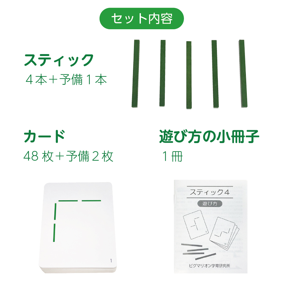 PYGLIの幼児教育・小学校受験 株式会社ピグマリオン / スティック4