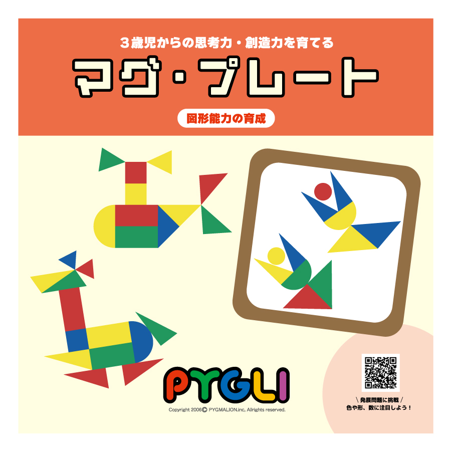 PYGLIの幼児教育・小学校受験 株式会社ピグマリオン / マグ・プレート