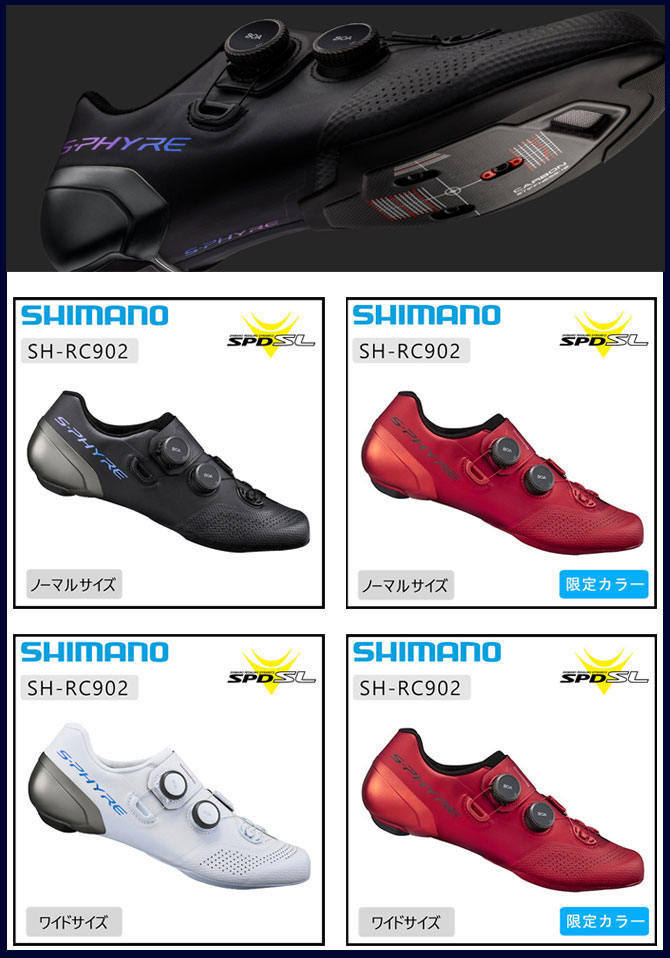 SHIMANO S-PHYRE（シマノエスファイア）RC9 SH-RC902 限定カラー