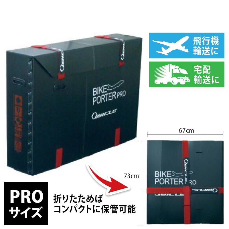 QBICLE（キュービクル）BIKE PORTER PRO （バイクポーター PRO）プロ