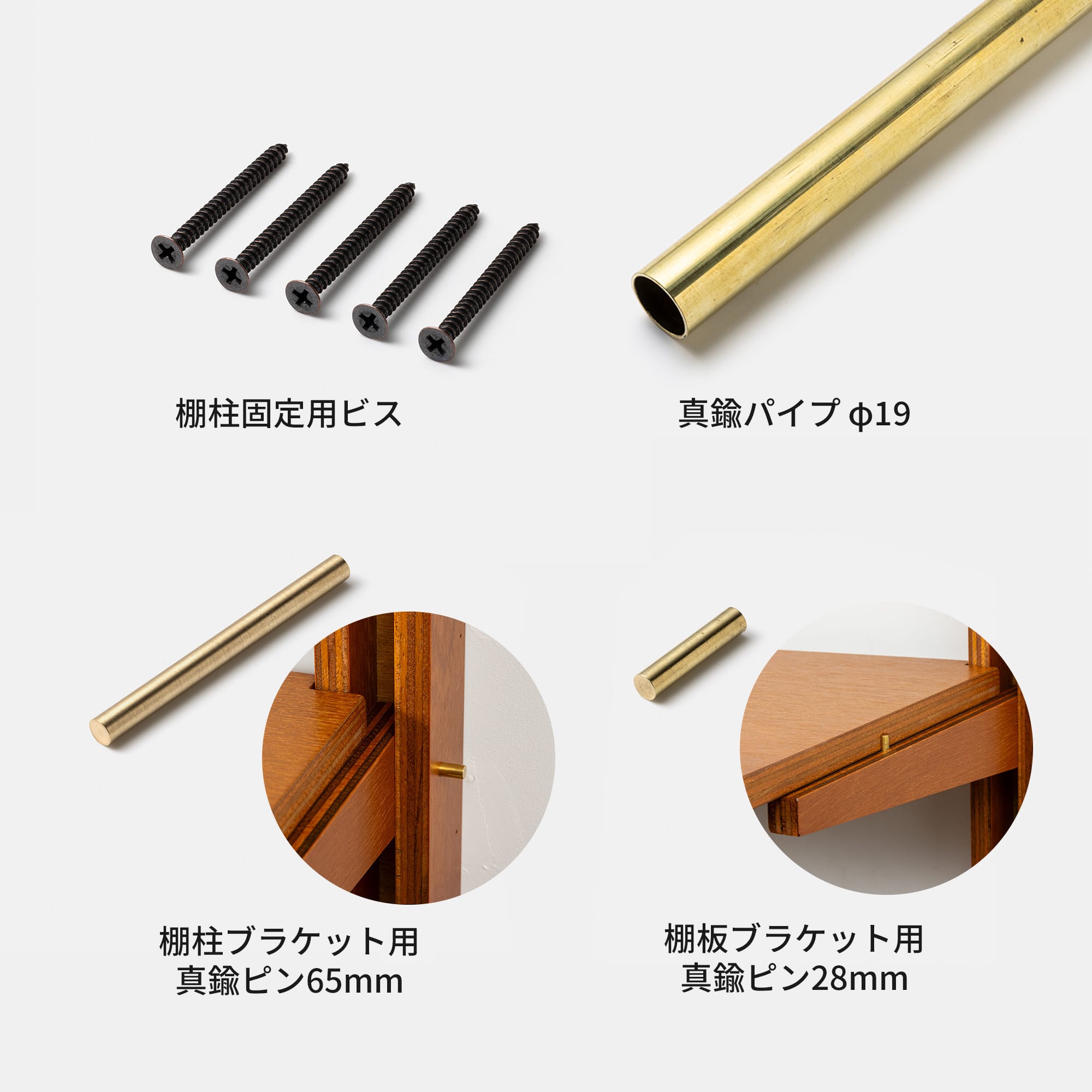 木製シェルビング 真鍮ハンガーパイプセット | PS-BK009-57-G289 | 棚