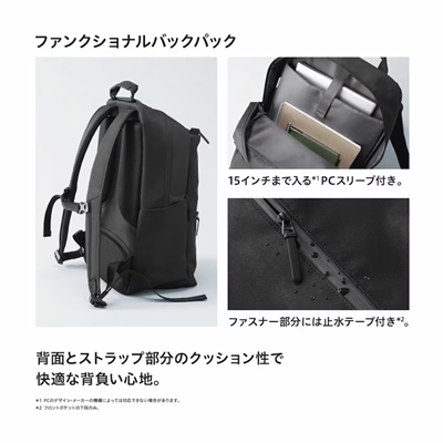 2024新作】ユニクロのファンクショナルバックパック｜ビジネスにも