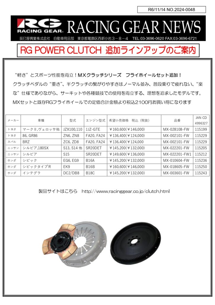 新商品】MXクラッチフライホイールセット - RACING GEAR（RGレーシング