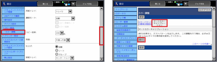 印刷物に色むらが出てしまう場合の自動調整方法｜サポート｜ご注文 お