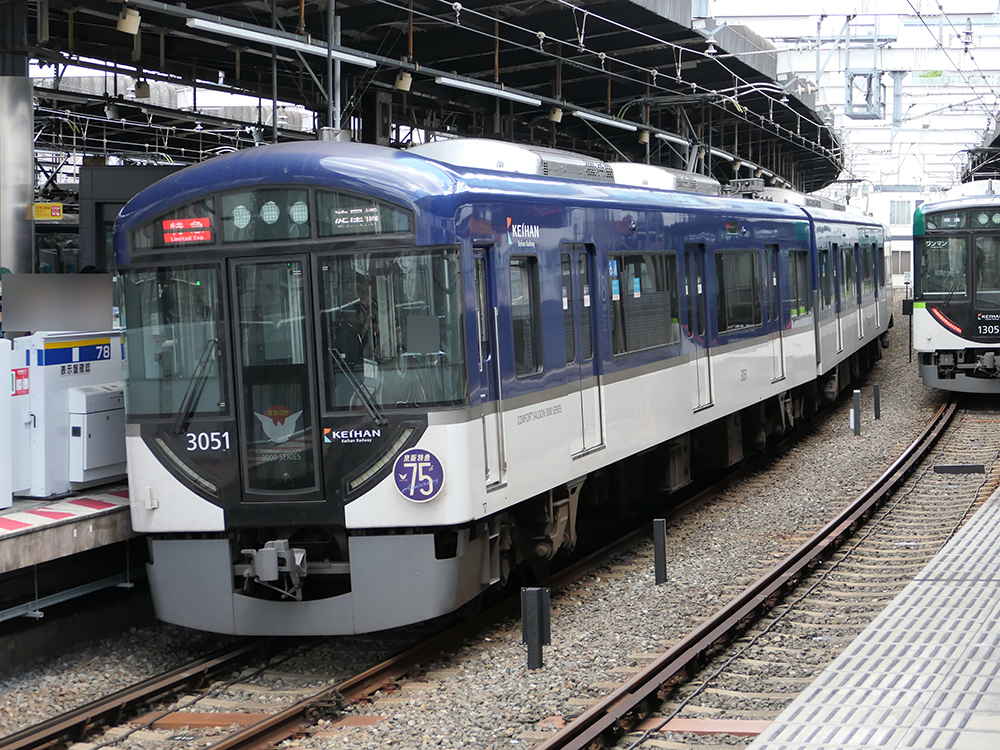 京阪】京阪特急誕生75周年ヘッドマーク掲出 | Railway Enjoy Net