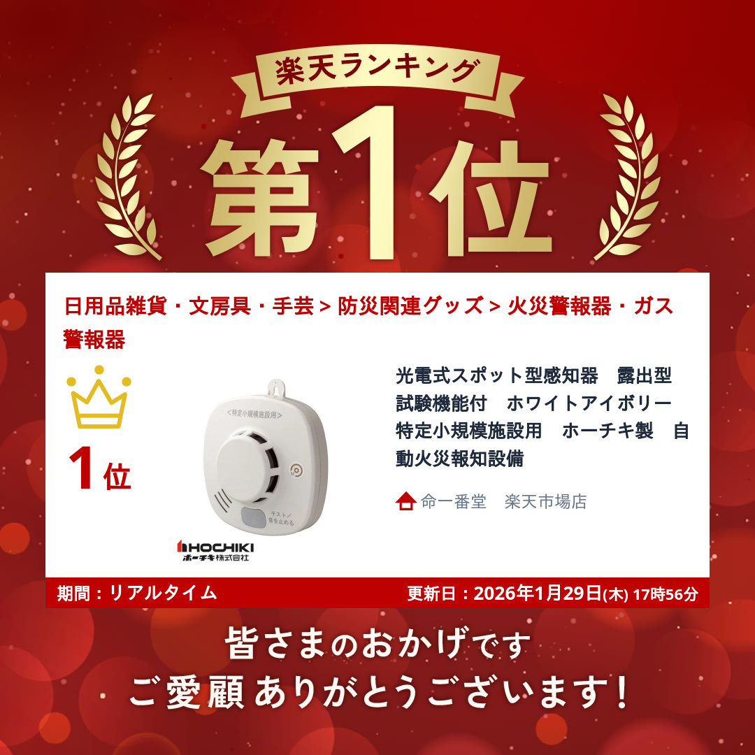 楽天市場】☆ランキング受賞！☆ 光電式スポット型感知器 露出型 試験