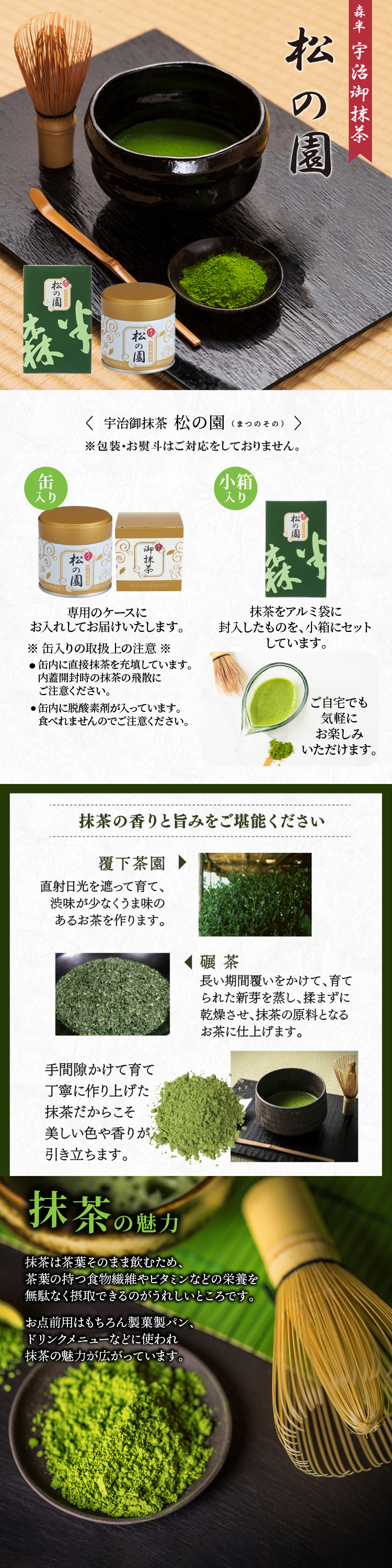 楽天市場】【贈り物 ギフト 無添加 無着色 】宇治抹茶 松の園（まつの