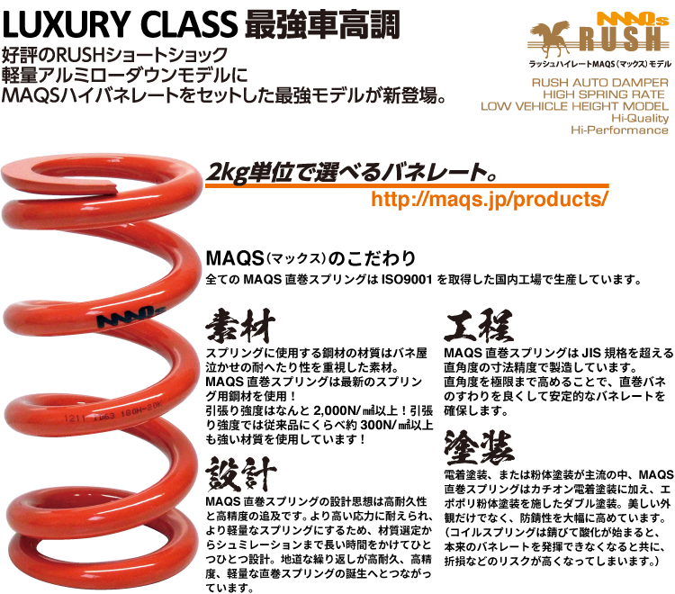 楽天市場】RUSH 車高調 マーク2 JZX100 GX100 車高短 MAQSモデル