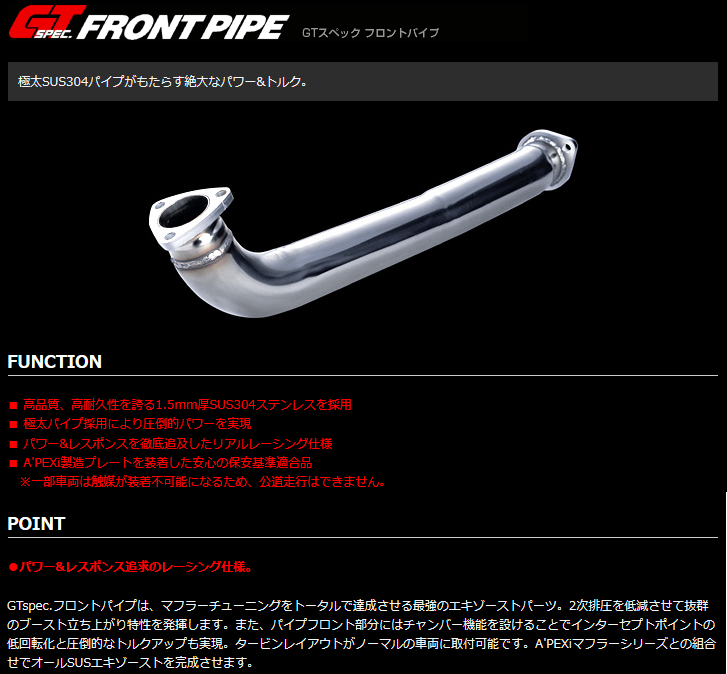 楽天市場】APEXi アペックス GTスペック フロント パイプ スカイライン