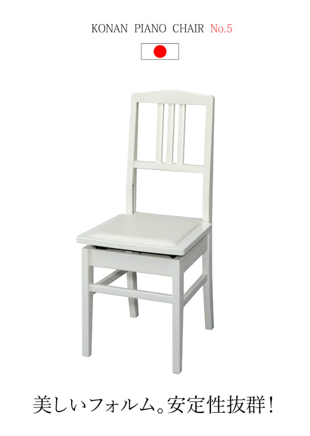 楽天市場】（甲南）背付ピアノ椅子 No.5 白塗 : 楽器PLAZA