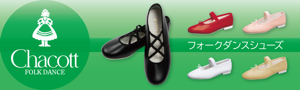 フォークダンス | チャコットオンライショップ楽天市場店