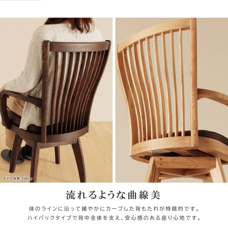 ダイニングチェア 座面回転 肘付 ハイバック 木製 椅子 おしゃれ 和風