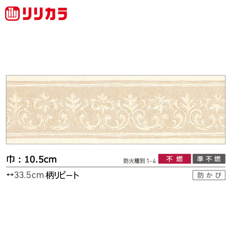 楽天市場】トリム ボーダー リリカラ Lilycolor のり無し LW-789 LW789