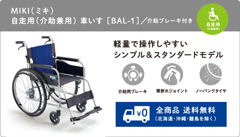楽天市場】車椅子 【MiKi／ミキ BAL-1】 軽量 折り畳み 自走式 車いす