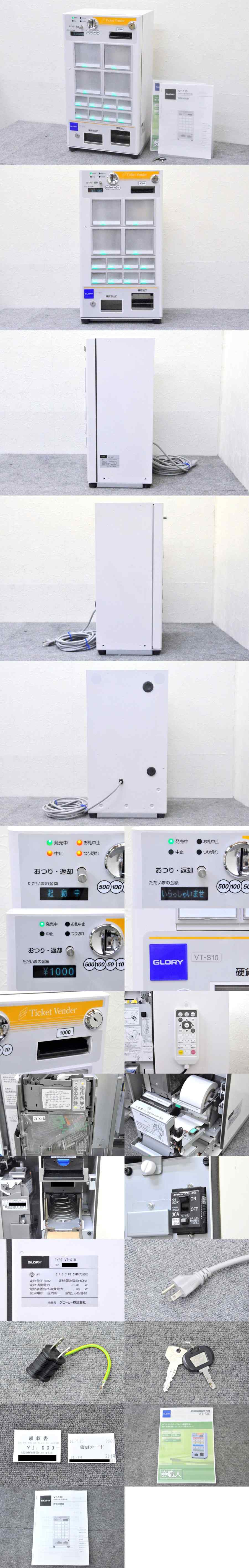 楽天市場】GLORY/グローリー 券売機 券職人 VT-S10・VTS10□12口座仕様