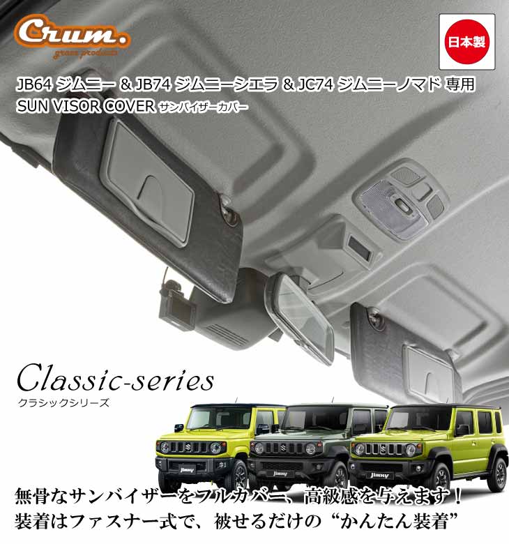 楽天市場】日本製 JB64 ジムニー JB74 ジムニーシエラ JC74 ジムニー