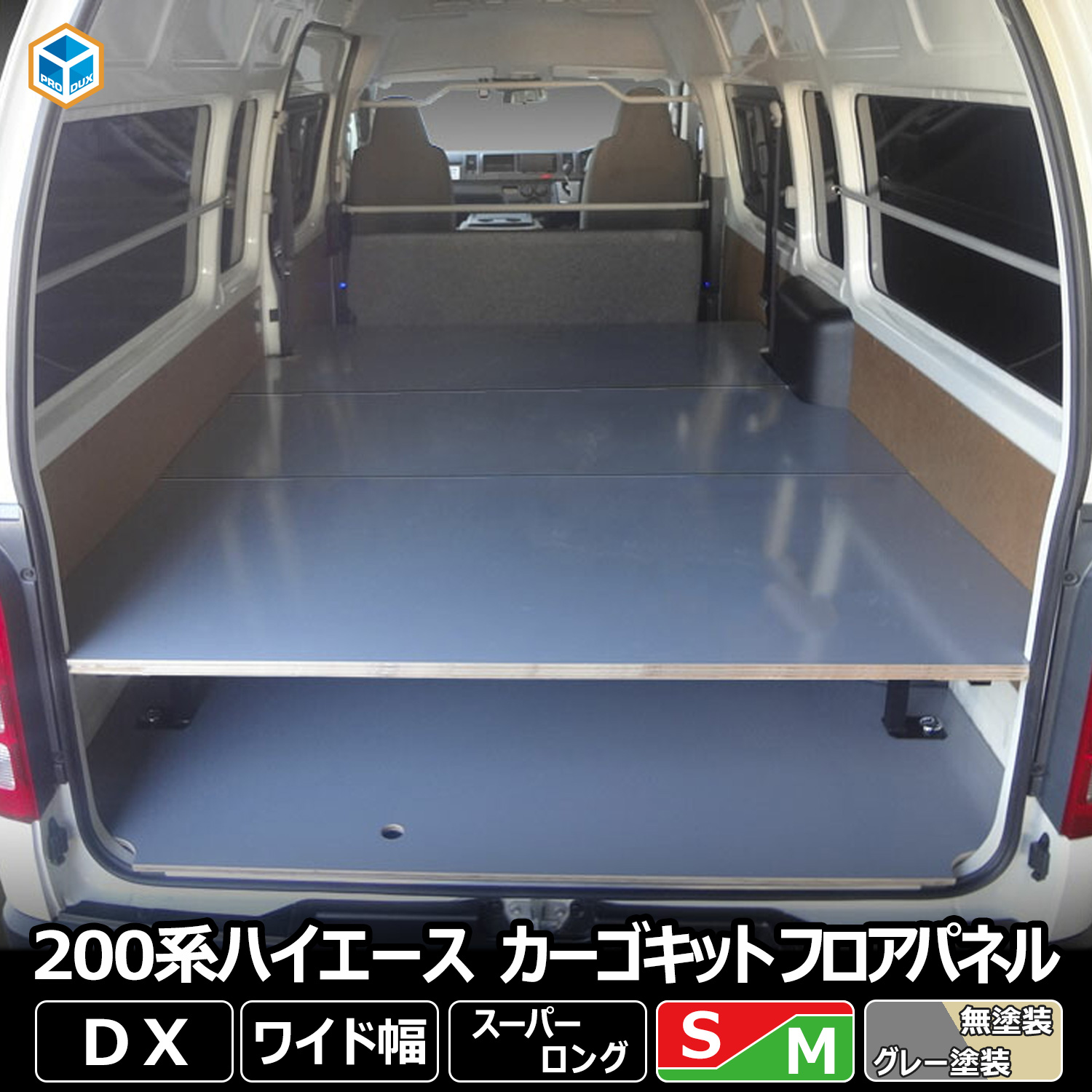 楽天市場】200系 ハイエース DX ワイド スーパーロング カーゴキット S