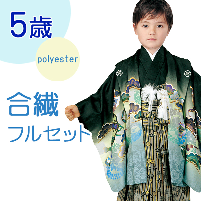 七五三 袴着物 袴セット 七五三 着物 3歳〜5歳 羽織袴セット 「クリーム扇面兜に鷹×黒菱型