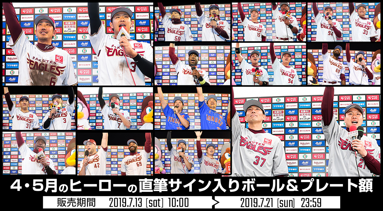 7/13(土)10:00～】4、5月のヒーローの直筆サイン入りプレート＆ボール