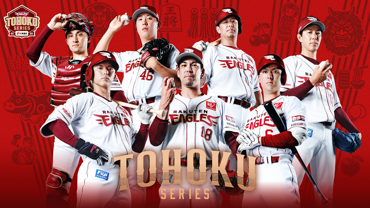 東北楽天ゴールデンイーグルス