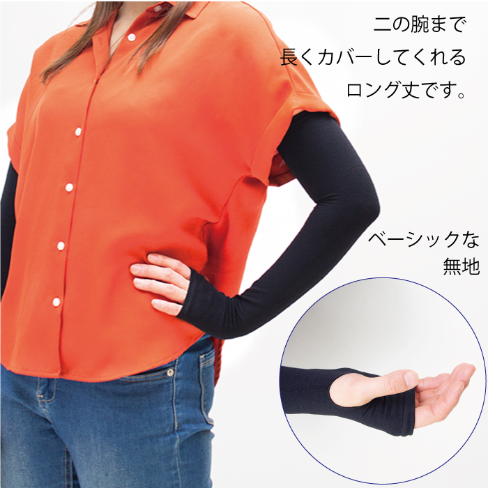 PI-AMC400 冷感アームカバー 45cm丈 - 香川県 株式会社レガルト