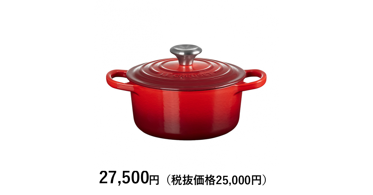 ル・クルーゼ] シグニチャー ココット・ロンド 16cm（1～2人分