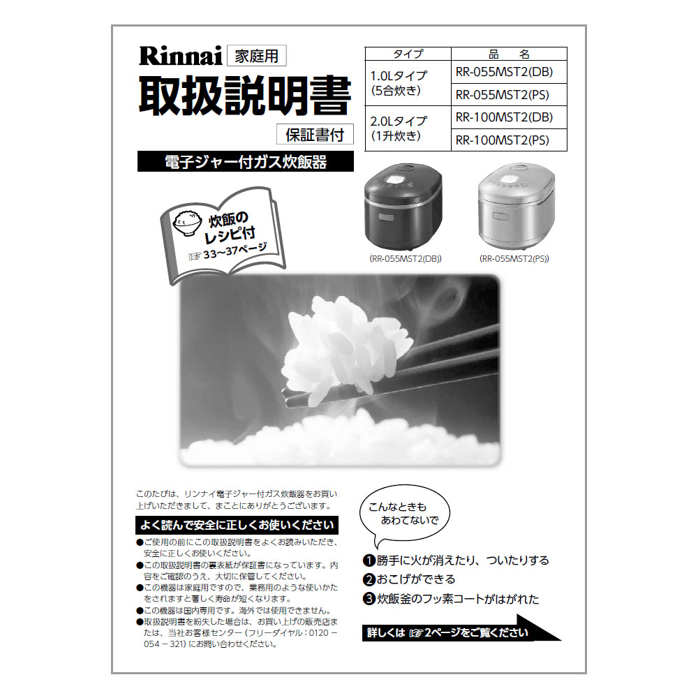 RR-055MST2(DB) | Rinnai Style（リンナイスタイル） | リンナイ