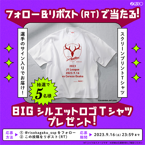 選手サイン入り スクリーンプリントTシャツ プレゼントキャンペーン｜RISO