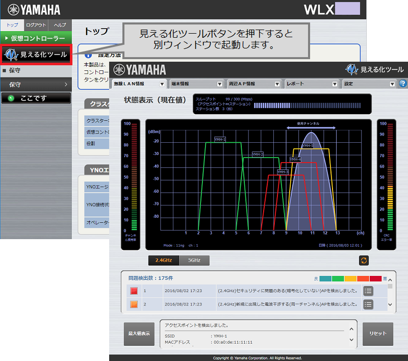 無線LAN見える化ツール