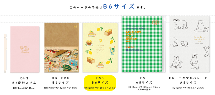 DSS-2606：2026年度 9月始まり スケジュール帳 B6サイズ 月曜始まり