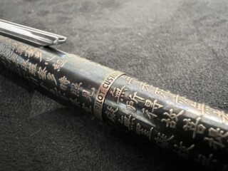 PILOT パイロット『般若心経 万年筆』14K/シルバー ｜骨董品買取 緑和堂