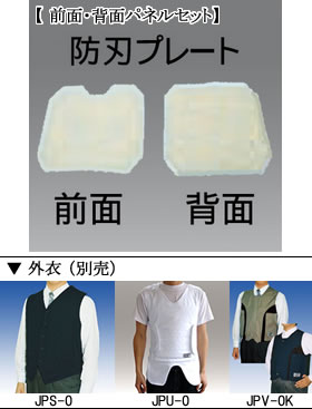 JPS-10F/B タケックス TAKEX 防弾・防刃ベスト (スーツ用ベストタイプ