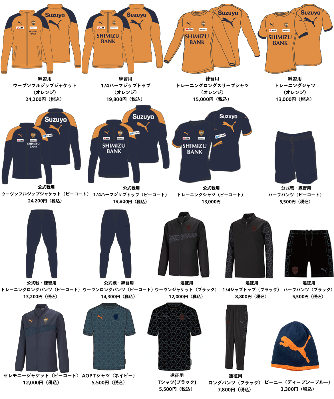2023シーズン選手着用 PUMA公式ウェア発売についてお知らせ | 清水