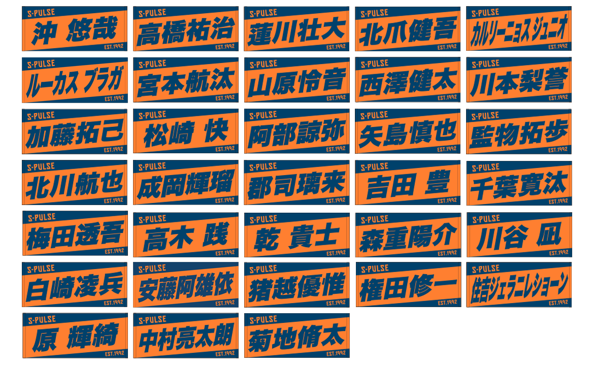 出陣式に向けた新商品発売のお知らせ | 清水エスパルス公式WEBサイト