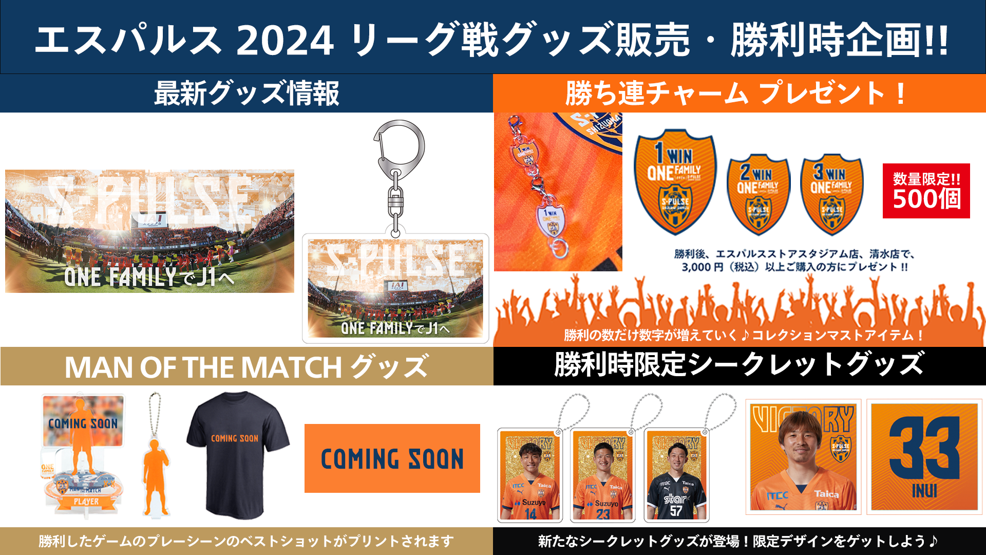 11/10(日)ロアッソ熊本戦】グッズ販売、勝利時企画のお知らせ | 清水