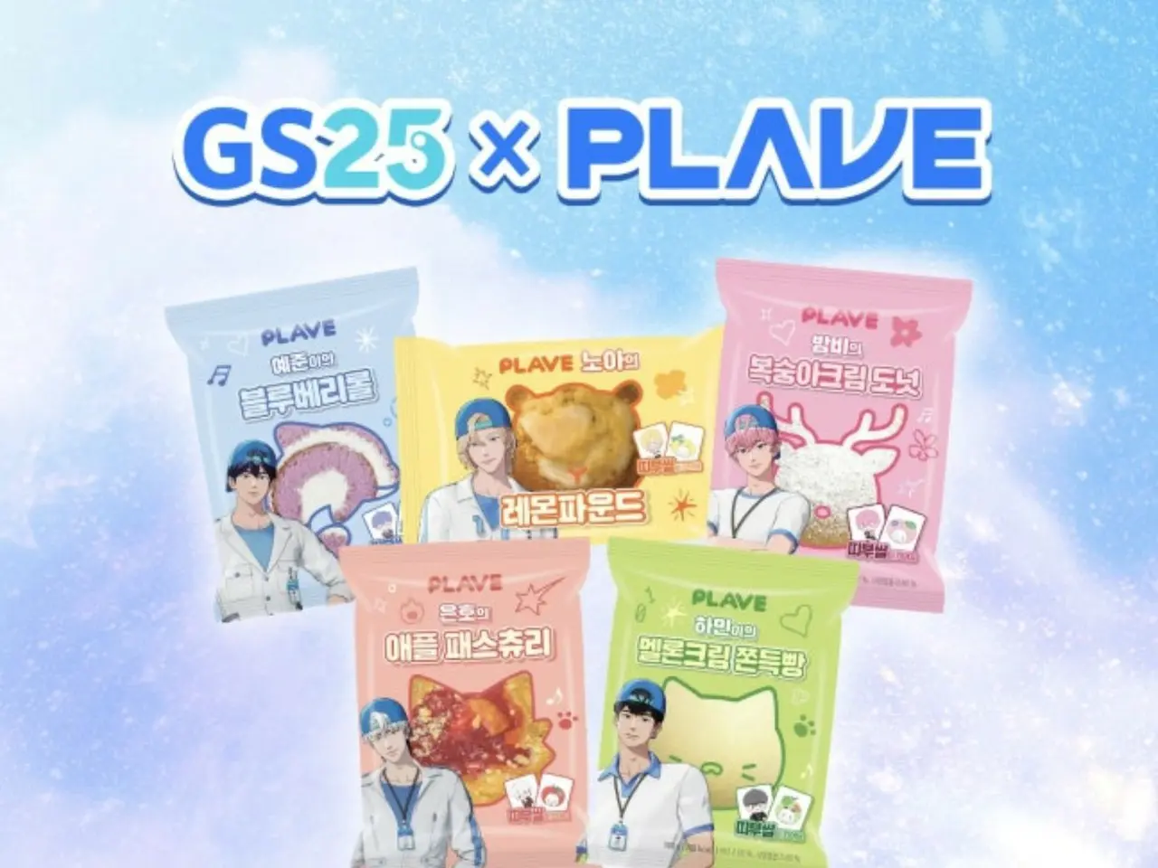 GS25、バーチャルアイドル「PLAVE」とのコラボ商品をリリース…セミ