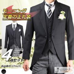 モーニング モーニングコート 礼服 フォーマル ウエスト調整機能