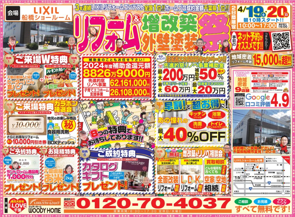 船橋店】4月19日(土)・20日(日)2日間イベントご予約承り中!!! ｜ 千葉
