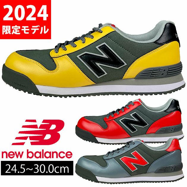 安全靴｜手に入れるなら今！ニューバランス安全靴から限定が出た