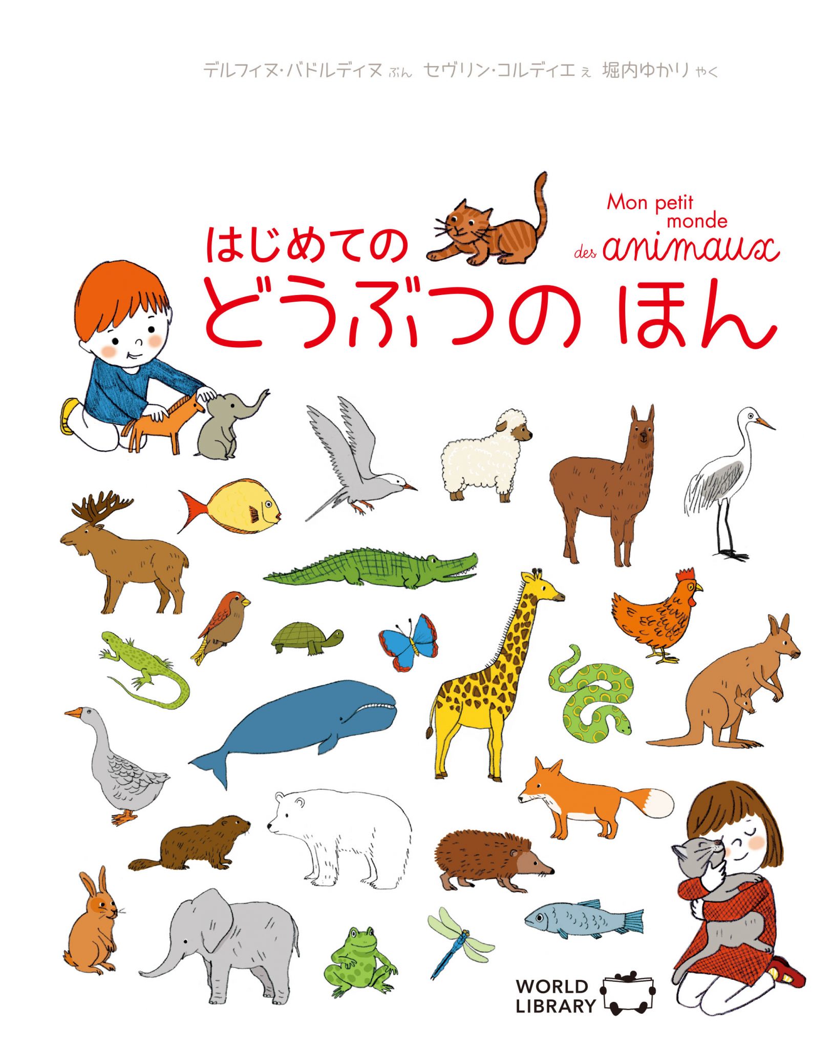 Personal 2歳 WORLDLIBRARY
