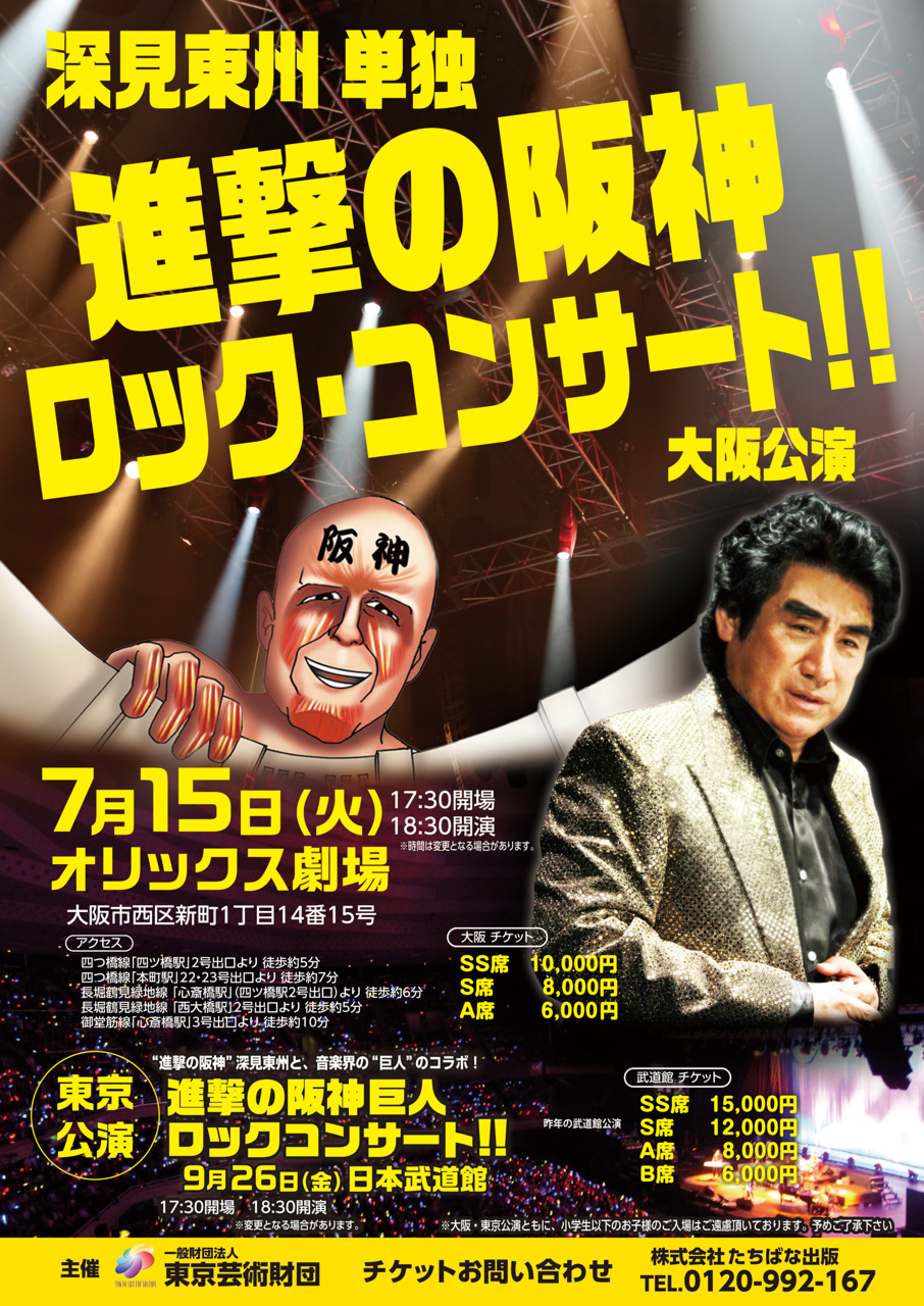 深見東州先生の活動紹介 / ワールドメイト