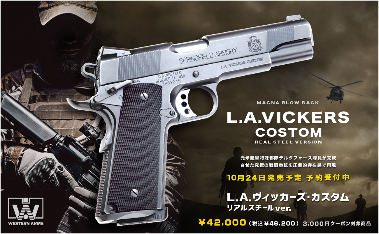 WESTERN ARMS blog | ウエスタンアームズ公式ブログ | Page 32