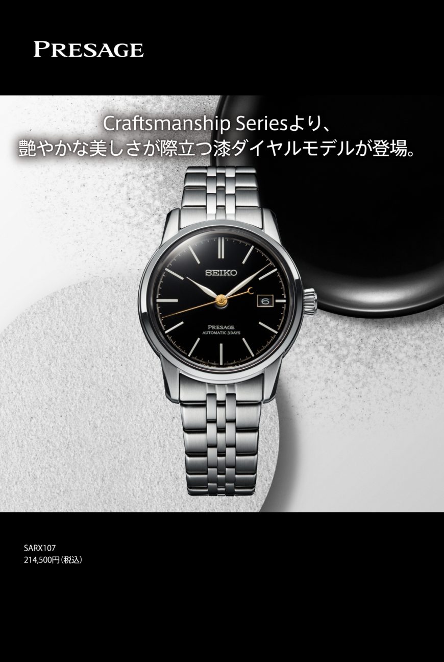 NEW,PRESAGE,漆,SARX107,｜大宮マルイ店｜ウオッチタウン
