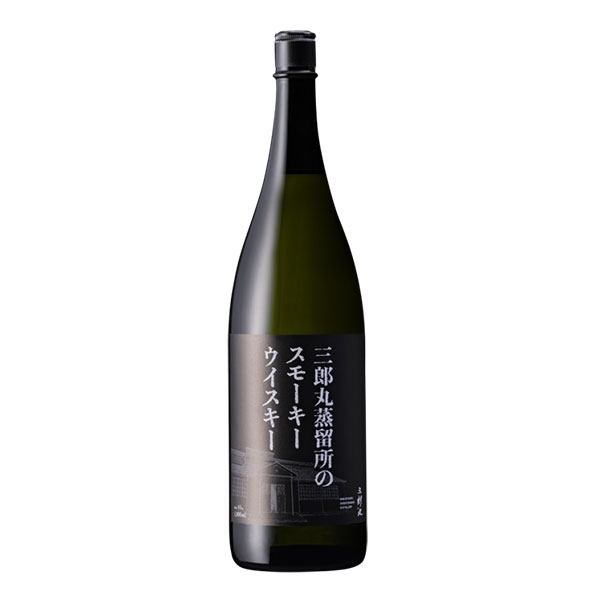 飲食店向け「三郎丸蒸留所のスモーキーウイスキー」発売 および