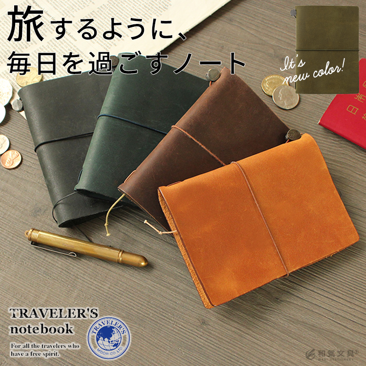 トラベラーズノート TRAVELER'S Notebook パスポートサイズスターター