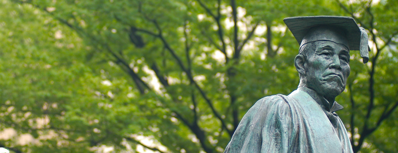 早稲田大学校歌 – 早稲田大学