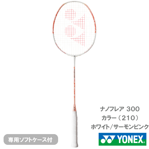 ウインザーオンラインショップ【張り工賃別】ヨネックス ナノフレア